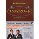エンディングノート [単行本]
