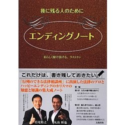 エンディングノート [単行本]
