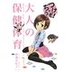 つけちゃうぞ!大人の保健体育 [単行本]