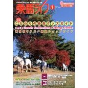 乗馬ライフ 1(2013 vol.228) [単行本]