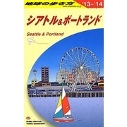 シアトル&ポートランド〈2013～2014年版〉 改訂第12版 (地球の歩き方〈B05〉) [全集叢書]