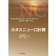 カオスニューロ計算(ナチュラルコンピューティング・シリーズ〈第3巻〉) [全集叢書]