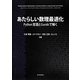 あたらしい数理最適化―Python言語とGurobiで解く [単行本]