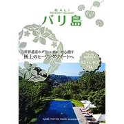バリ島 改訂第9版 (地球の歩き方リゾード〈R14〉) [全集叢書]