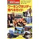 ワーキングホリデー完ペキガイド 改訂第7版 (地球の歩き方 成功する留学) [全集叢書]