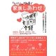 「ムリなし」不動産で家族しあわせ！―10人の「成功主婦大家さん」からの 人生マル得不動産経営のススメ [単行本]