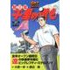 千里の道も 第3章 第37巻（ゴルフダイジェストコミックス） [コミック]