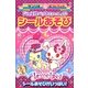 ジュエルペットといっしょにシールあそび(サンリオギフトブック) [全集叢書]