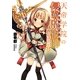 天帝学院の侵奪魔術師(ドメインテイカー)―再臨の英雄(HJ文庫) [文庫]