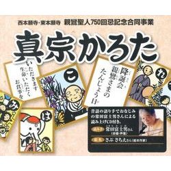 真宗かるた [絵本]