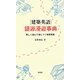 「建築英語」語源漫遊事典―楽しく読んで身につく実用英語 [単行本]