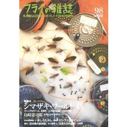 フライの雑誌 98(季刊冬号) [単行本]