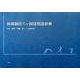 体操競技六ヶ国語用語辞典 [単行本]