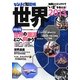 なるほど知図帳 世界〈2013〉 第10版 [全集叢書]