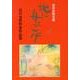 地に舟をこげ Vol.7－在日女性文学 [単行本]