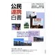 公民連携白書―シティ・マネジメント〈2012-2013〉 [単行本]
