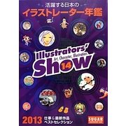 活躍する日本のイラストレーター年鑑〈2013〉―Illustrators' show〈vol.14〉 [単行本]