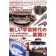 いま明かされるUFO・宇宙人・地球空洞説のすべて 新しい宇宙時代の幕開け〈1〉ヒトラーの第三帝国は地球内部に完成していた!(超☆はらはら) [単行本]