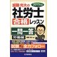 加藤光大の社労士合格レッスン一問一答 労働編〈2013年版〉 [単行本]