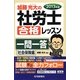 加藤光大の社労士合格レッスン一問一答 社会保険編〈2013年版〉 [単行本]