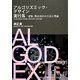 アルゴリズミック・デザイン実行系―建築・都市設計の方法と理論 [単行本]