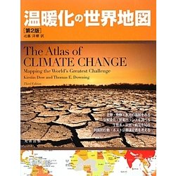 温暖化の世界地図 第2版 [単行本]