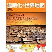 温暖化の世界地図 第2版 [単行本]