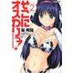 そこにオスわりっ! 2（アクションコミックス） [コミック]