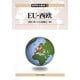 EU・西欧(世界政治叢書〈2〉) [全集叢書]