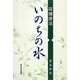 尿健康法―いのちの水 [単行本]