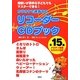 カラオケで練習するリコーダーCDブック―指使いが苦手な子どもでもマスターできる! [単行本]