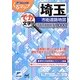 埼玉市街道路地図 2版 (ミリオンくるマップ) [単行本]