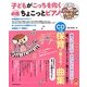 子どもがこっちを向く必殺ちょこっとピアノ(保カリBOOKS〈21〉) [単行本]