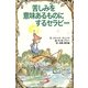 苦しみを意味あるものにするセラピー [単行本]