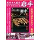 東日本大震災岩手それぞれの1年[DVD]