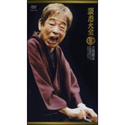 談志大全 下[DVD-BOXセット]