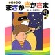 さかさ絵本 まさかさかさま 虹の巻 [絵本]