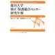龍谷大学矯正・保護総合センター研究年報 No.2 [単行本]