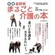 長野県まるごと介護の本 新版 [単行本]