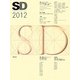 SD2012 [単行本]