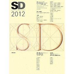 SD2012 [単行本]