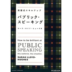 パブリック・スピーキング―英国式スキルアップ [単行本]
