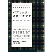 パブリック・スピーキング―英国式スキルアップ [単行本]