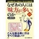 図解 なぜあの人には「味方が多い」のか [単行本]