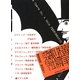 横尾劇場―演劇・映画・コンサートポスター(世界のグラフィックデザインシリーズ) [単行本]
