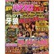 実戦パチスロプレミアムDVD（いずみムック 40） [ムックその他]