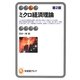 ミクロ経済理論 第2版 [全集叢書]