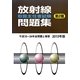 放射線取扱主任者試験問題集 第2種〈2013年版〉 [単行本]
