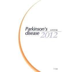 Parkinson's disease〈2012〉 [単行本]