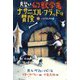 見習い幻獣学者ナサニエル・フラッドの冒険〈2〉バジリスクの毒 [全集叢書]